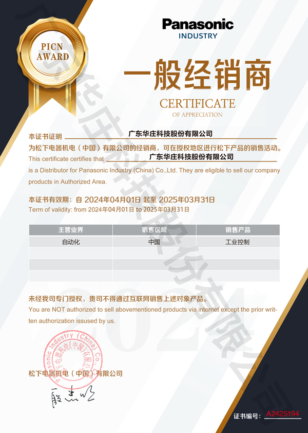 广东尊龙凯时公司官网科技股份有限公司自2024年4月1日正式与松下电器机电(中国)有限公司签约，成为其工业自动化产品的经销商。